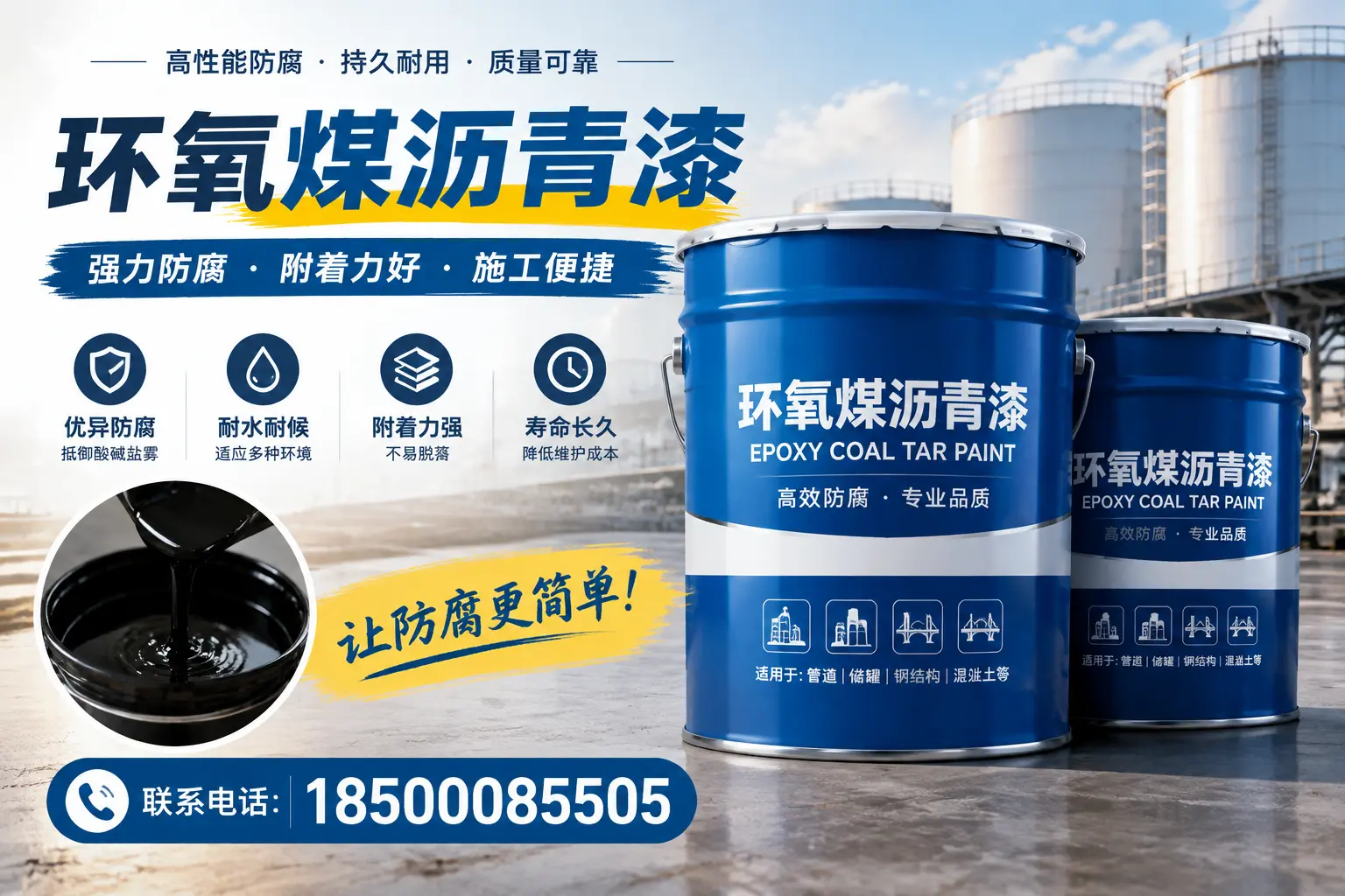 环氧煤沥青漆的环保性分析，邯郸企业的选择依据